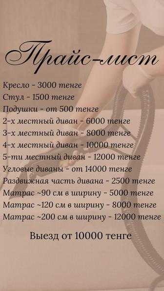Выездная химчистка мягкой мебели