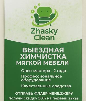 Выездная химчистка мягкой мебели