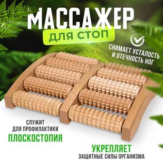 Деревянный роликовый массажер для ног