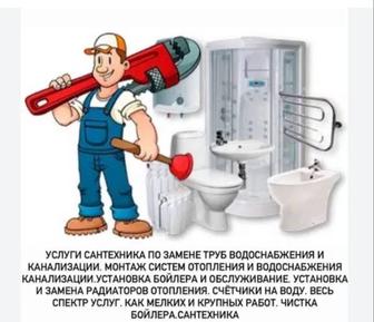 Услуги сантехника