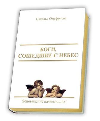 Книга «Боги, сошедшие с небес»