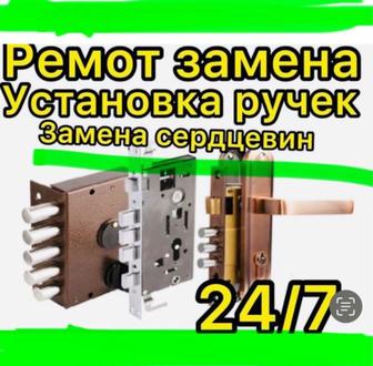 24/7 открою двери замки ремонт замена