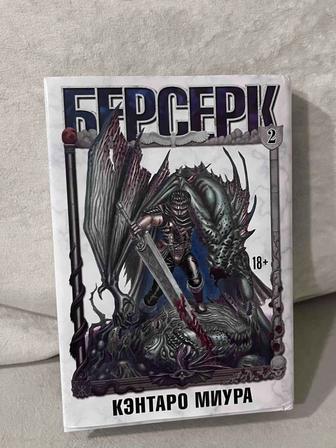 Манга Берсерк 2
