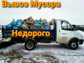 Услуги Вывоз Мусора Газель Грузоперевозки