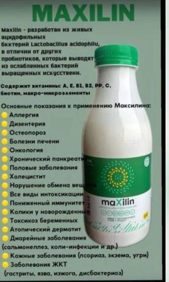 Максилин — пробиотики