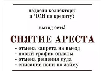 Арест-График