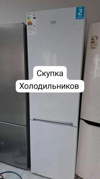 Скупка холодильников