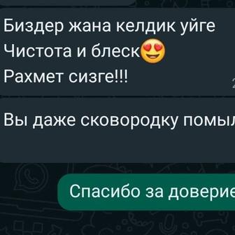 Клининг уборка химчистка