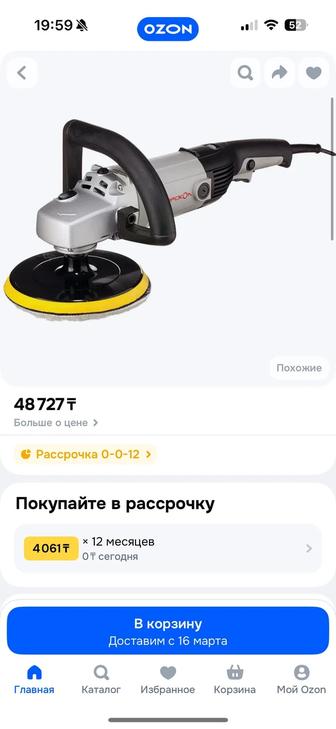 полировальная машинка Интерскол УПМ180