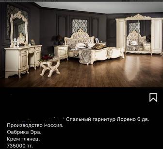 Спальный гарнитур