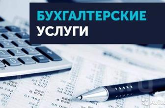 Бух услуги
