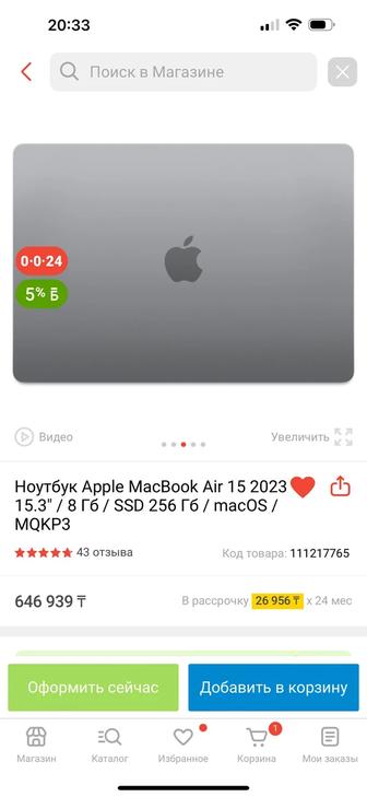 Ноутбук MacBook Air 15