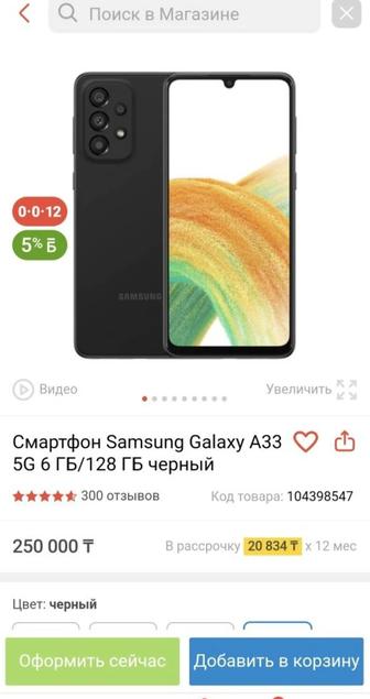 Самсунг Галакси А33 5G