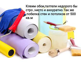 Отделка, ремонт.