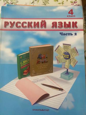 Учебник русского языка 4 класс