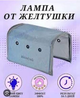 Продается Maineng Кувез фотолампа от желтушки!