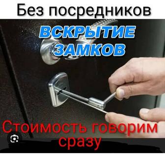 Вскрытие замков дверей квартиры авто