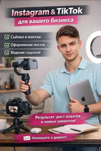 Мобилограф и ведение соцсетей для бизнеса