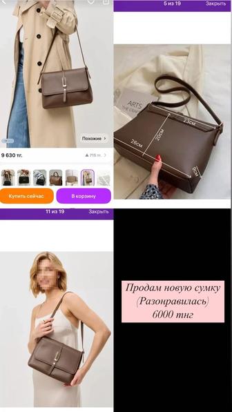 Продам новую сумку