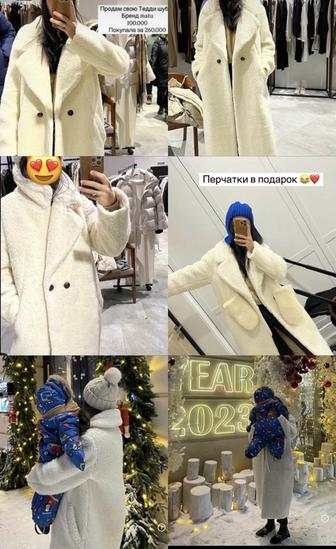 Продам шубку Тедди matu