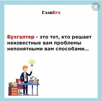 Бухгалтер приходящий, бухгалтер удалённо. Ищю работу.