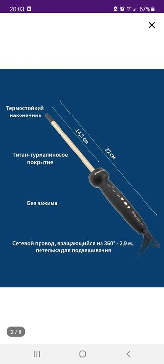 Плойка для волос SUPERSLIM d-9 мм