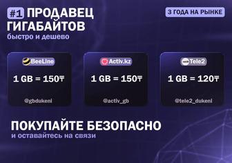 Актив, Билаин, Теле2, Kcell гб сатылады.