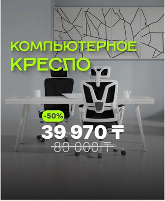 Офисное кресло