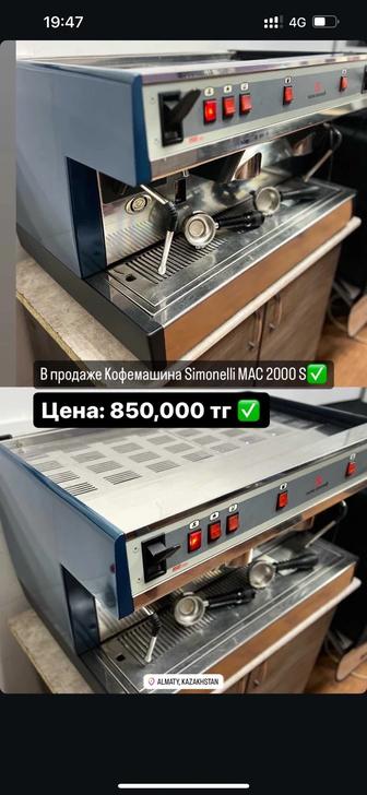 Продам кофемашину Simonelli