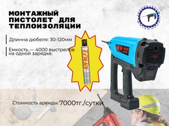 Прокат монтажных пистолетов для теплоизоляции и прямого монтажа