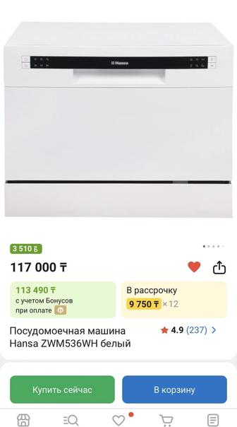 Продам посудомоечную машину Hansa