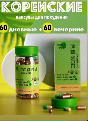 Капсулы для похудения день/ночь
