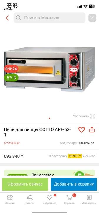 Печь для пиццы
