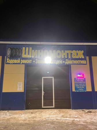 Шиномонтажка