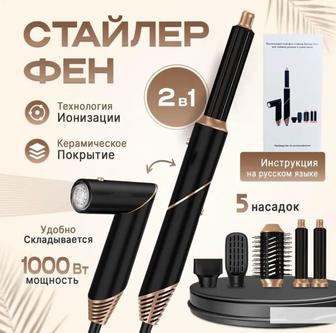 Стайлер фен