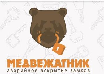 Вскрытие замков без повреждений. Авто и квартиры!