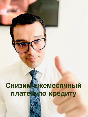 Списание долгов по кредитам, уменьшить ежемесячный платеж, снимем аресты.