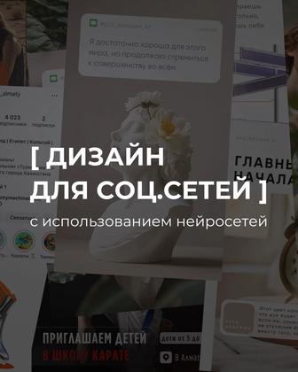 Дизайн для социальных сетей