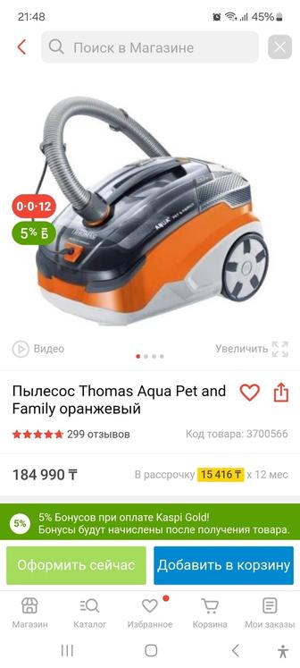 Продам пылесос THOMAS