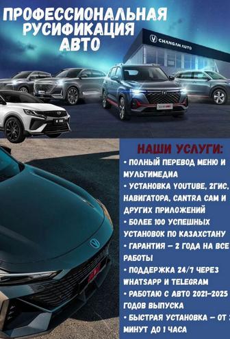 Русификация автомобилей