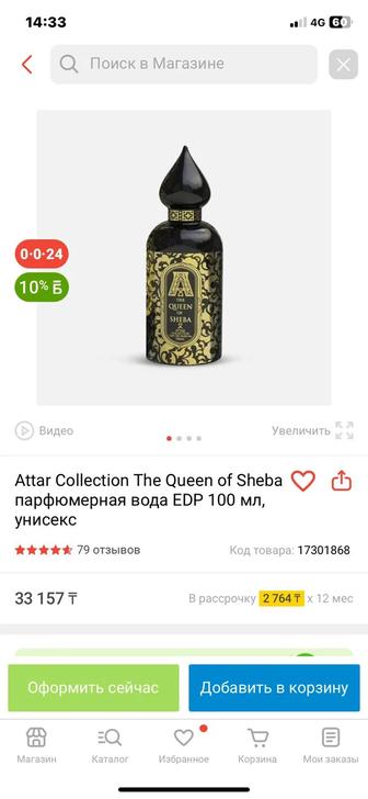 Парфюм Attar Collection