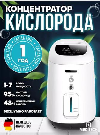 Кислородный концентратор