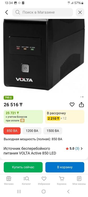 Источник бесперебойного питания