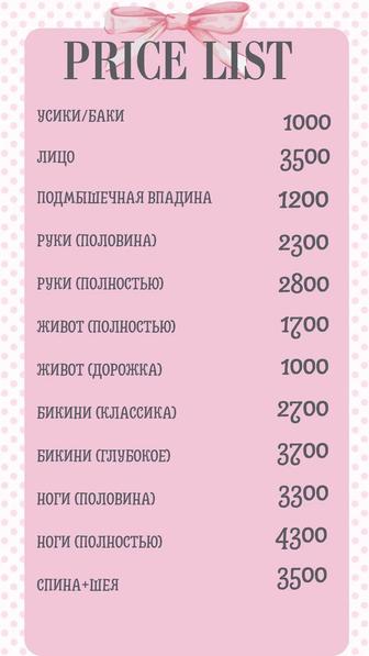 Услуги шугаринга