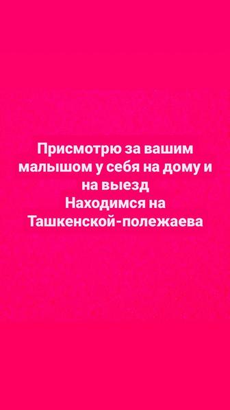 Няня на дому