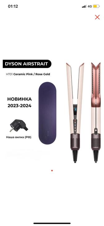 Dyson Airstrait