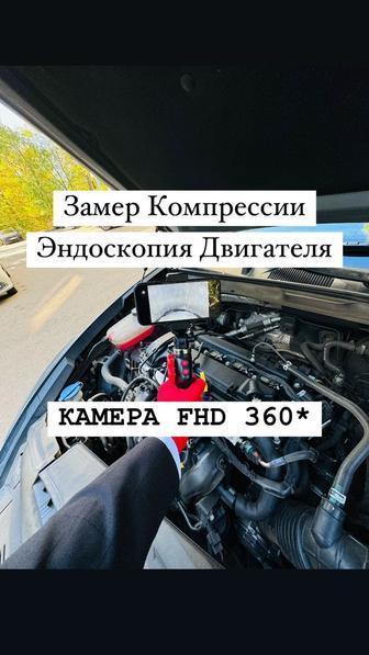 Эндоскопия двигателя Замер компрессии Автоподбор Автоэксперт Криминалист