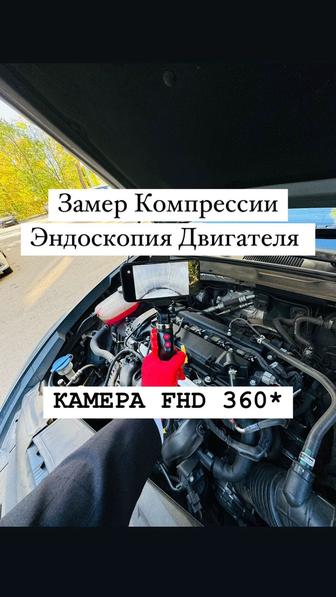 Эндоскопия двигателя Замер компрессии Автоподбор Автоэксперт Криминалист