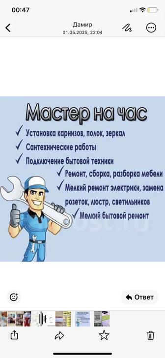 Муж на час