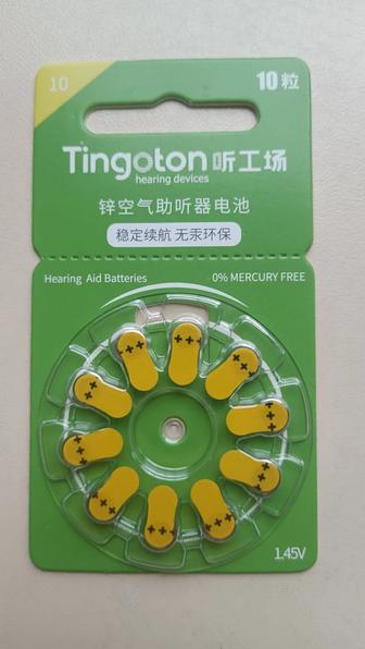 Батарейки для слуховых аппаратов